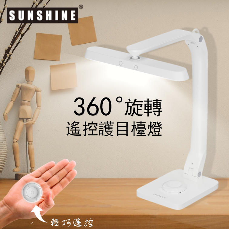 SUNSHINE FTL020W(441136)PANOR TWIST (360°充電式無線遙控)LED護目檯燈 7.2W 3000K-6500K可調光暗 #LED檯燈 #護眼檯燈 #書檯燈 #床頭燈