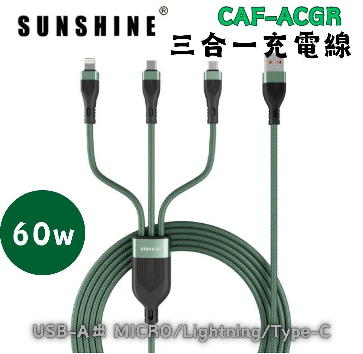 SUNSHINE CAF-ACGR PD60W(450329)合1快速充電線 1.2M長 (USB-A 轉 Micro/Lightning/USB-C) 1.2M長 (綠色)