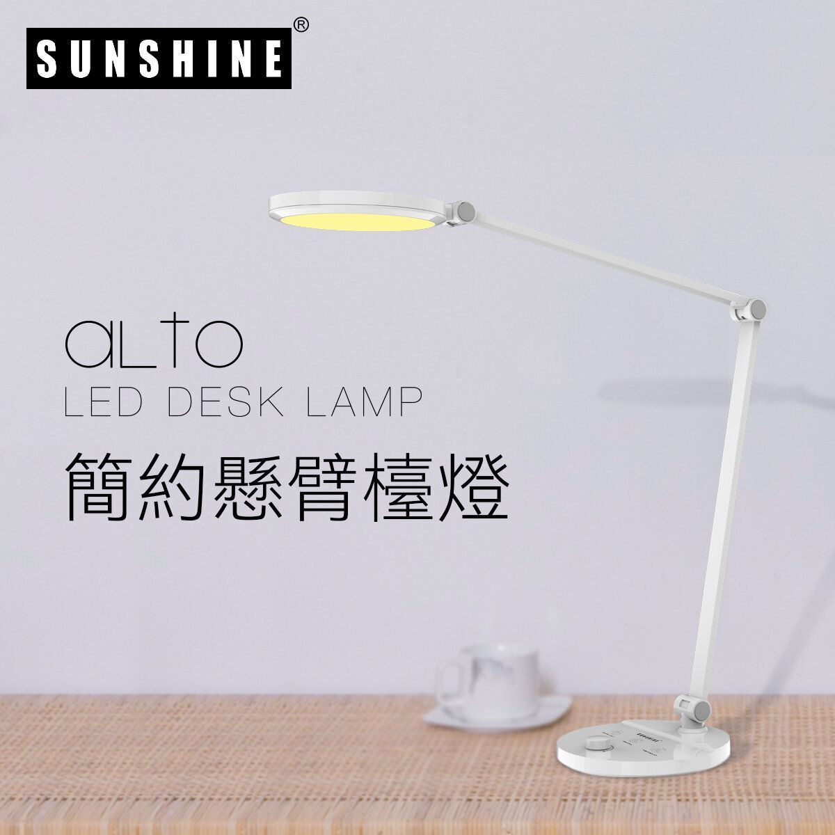 SUNSHINE FTL023W(441945)ALTO LED護目枱燈 8W 白色 多功能可調三種色溫+無極調光暗 #LED檯燈 #護眼檯燈 #書檯燈 #床頭燈