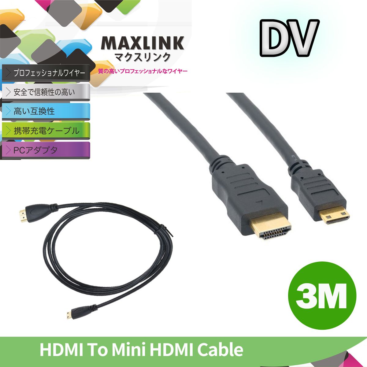 [3米] HDMI To Mini HDMI Cable HD 1080P HDMI V1.3