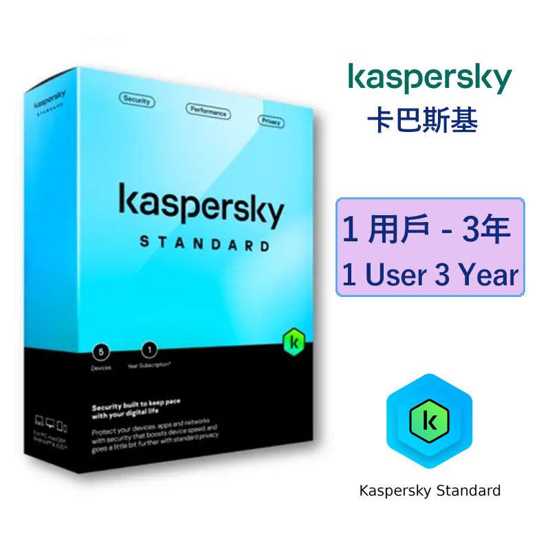 卡巴斯基 Standard 1用戶 3年 標準電腦防護 - (一裝置三年)
