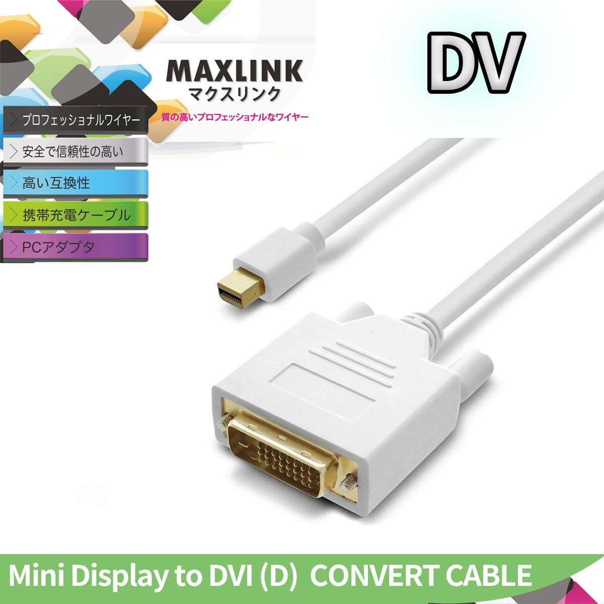1.5米 Thunderbolt / mini Displayport to DVI 24+1 Cable  Mini DP 轉 DVI