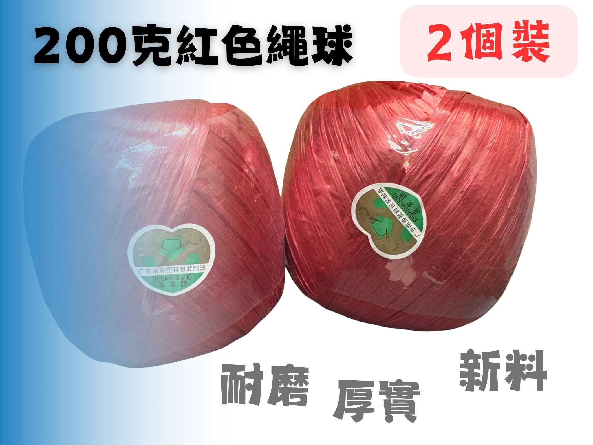 大尼龍繩球200克紅色