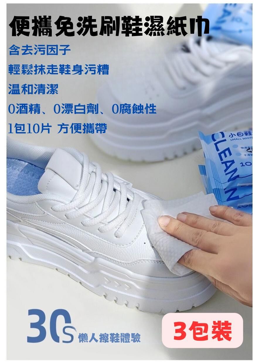 HYNAUT便攜免洗刷鞋濕紙巾(3包裝)050004