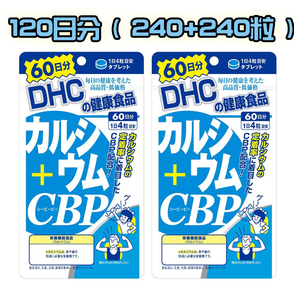 牛乳乳清蛋白CBP補鈣丸 60日分 240粒 (兩包裝 = 120日 480粒) [平行進口] #4511413405185