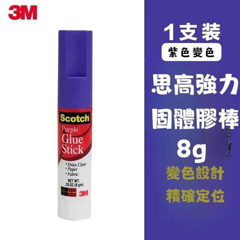 思高強力固體膠棒8g（1支) (224620) #膠水 #黏貼 #紫色 #漿糊筆