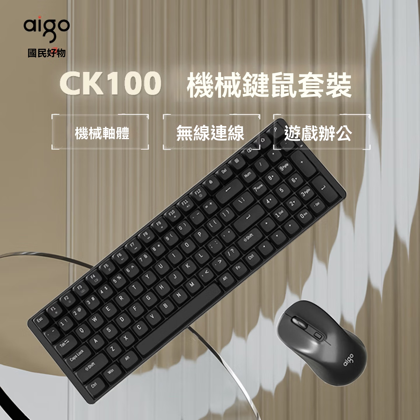 無線2.4G機械鍵盤套裝[紅軸] - 黑色 CK100-BK 無背光低電耗設計(鍵盤+滑鼠)