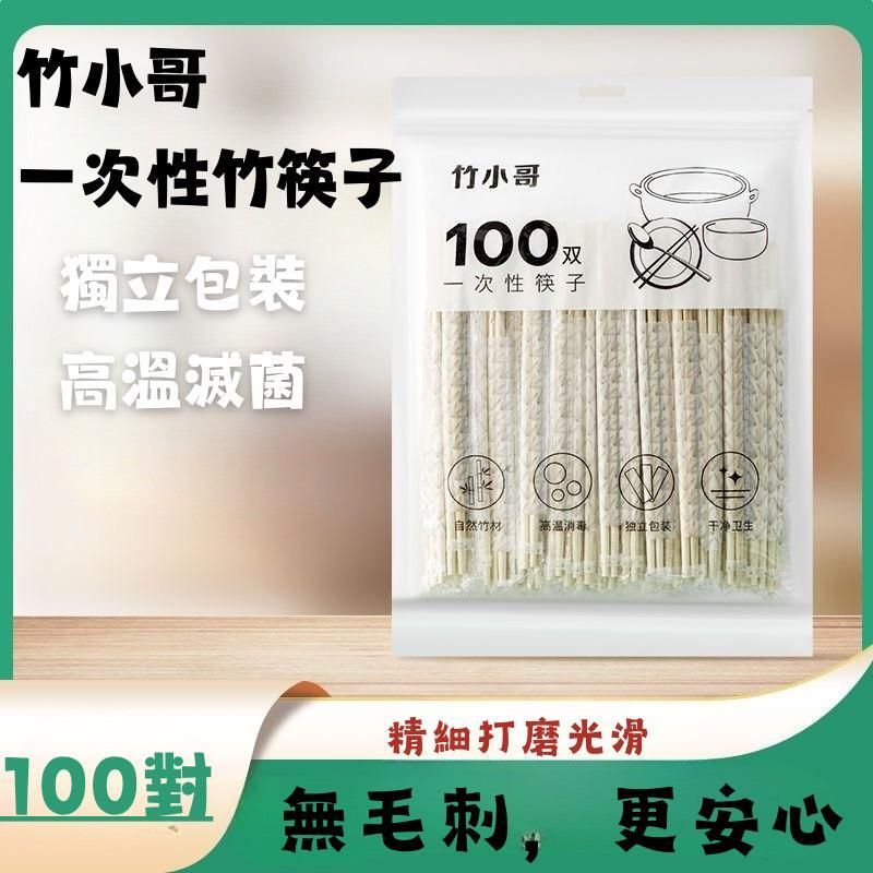 竹小哥竹制一次性筷子(100對獨立包裝) (970212)無菌 方便 衛生
