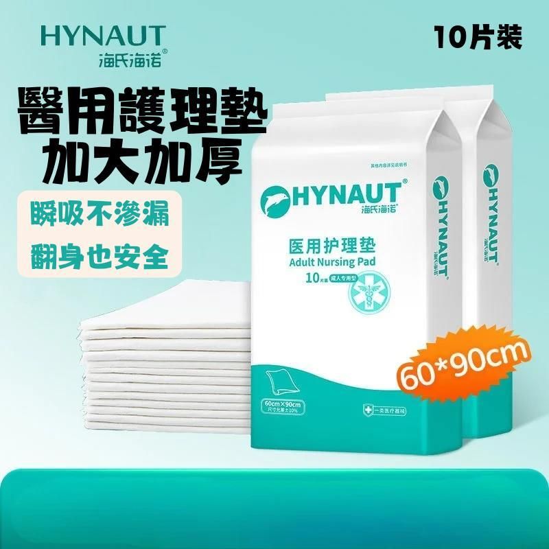 [41024] 成人醫用護理墊10片裝 60 x90cm隔尿墊 床墊 長者護理 老人護理