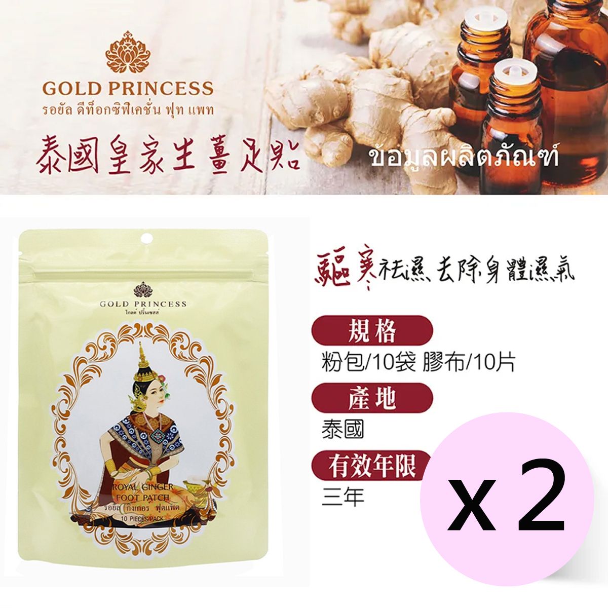 [2包] 泰國皇家足貼-生姜 (10片/包) #8859443700143