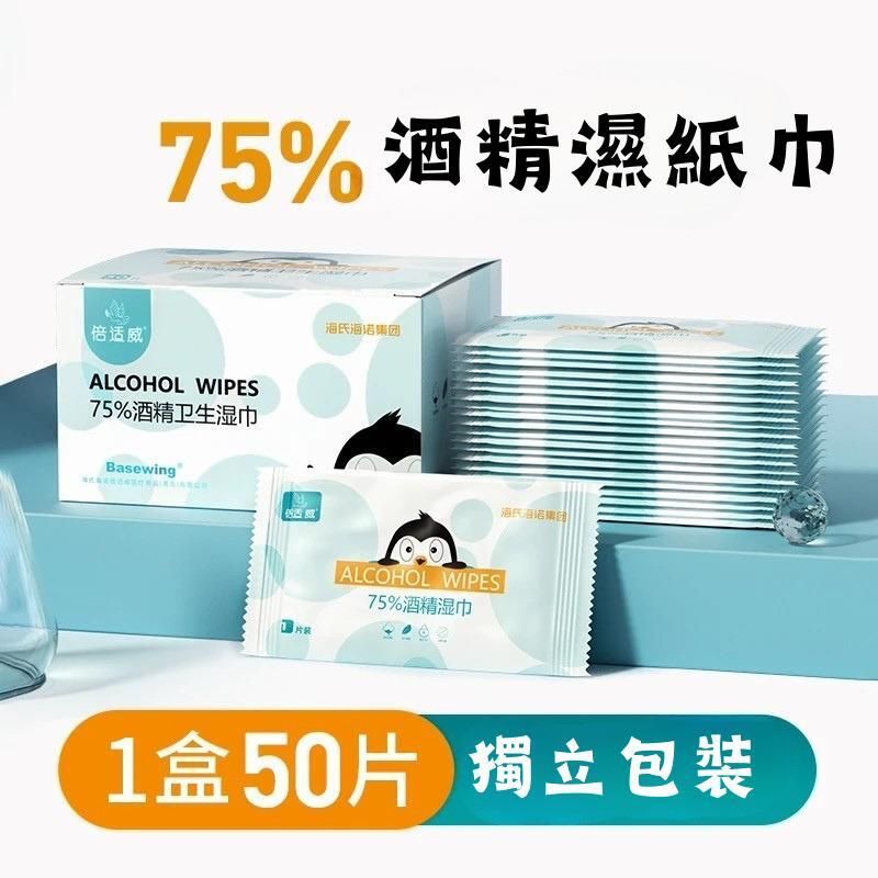 HYNAUT盒裝75%酒精濕紙巾(50片/盒 獨立包裝)消毒殺菌 方便攜帶 乾淨衞生