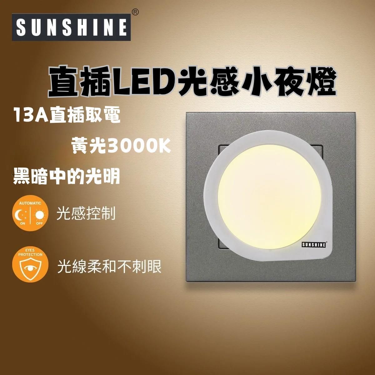 LNB-W LED光感小夜燈(434619) 3000K黃光 13A直插電源