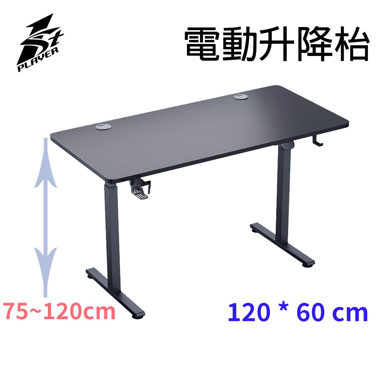 Electrical Gaming Desk (電動升降枱)  MOTO-1260(120*60*[75~120cm])升降電腦枱 電競升降桌 送耳機架,杯架