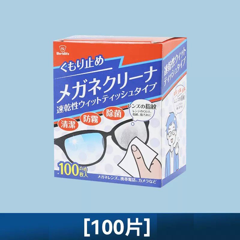 日式防霧眼鏡濕紙巾 100片 獨立裝
