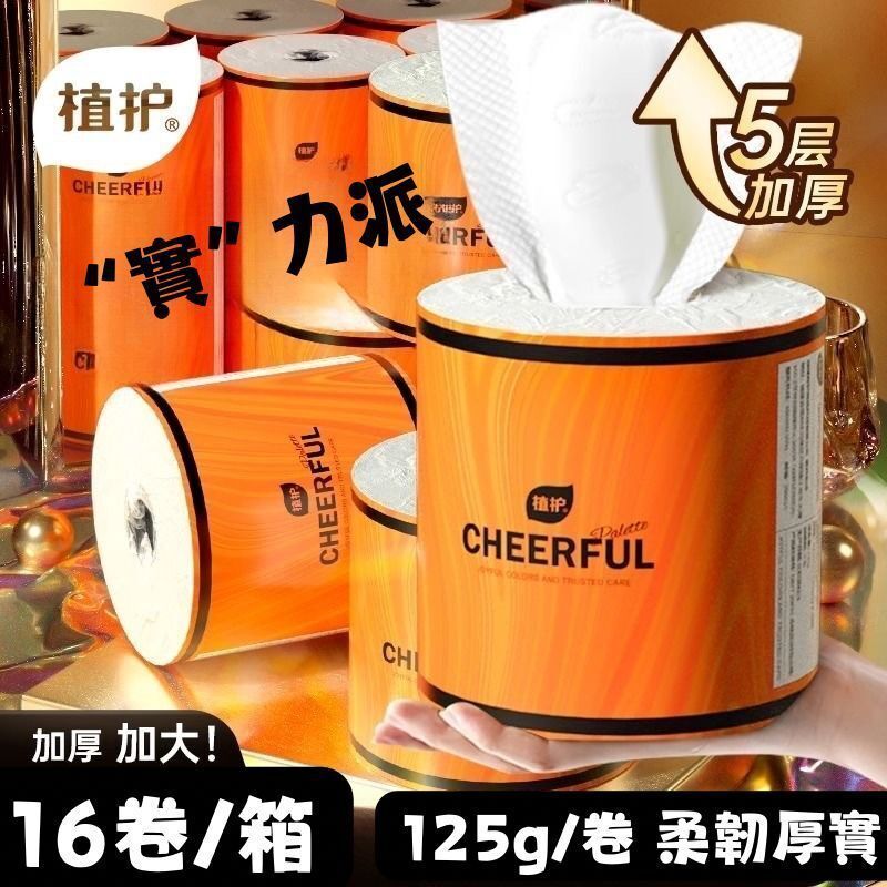 CHEERFUL五層加厚125g卷紙(16卷) #26438