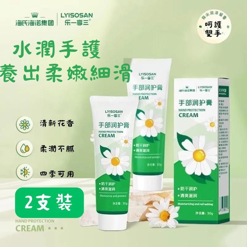 HYNAUT花香手部潤手霜30g(104053) #便㩦 #滋潤 #軟化角質 #舒緩 #改善粗糙 #防裂 #細膩