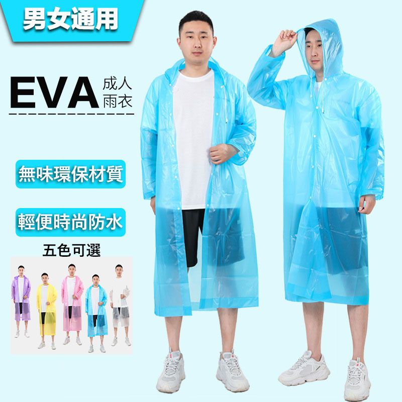 EVA 環保輕便雨褸 (藍色) 非一次性 [可重用]  加厚成人男女通用雨衣