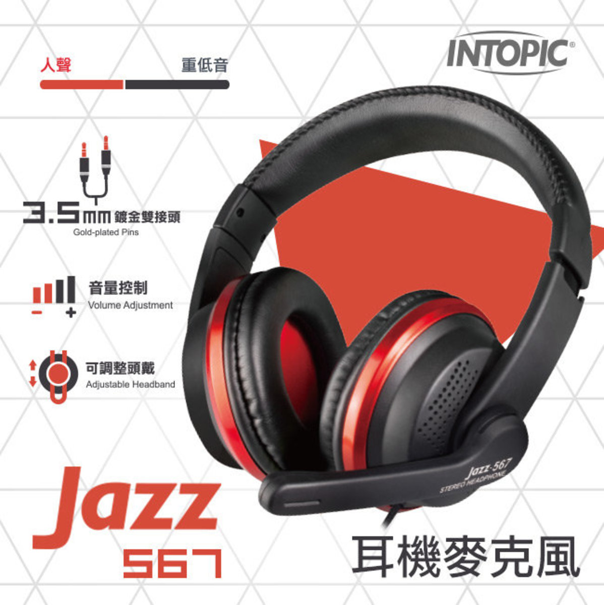 [台灣品牌] JAZZ-567 Headset 人體工學頭戴式耳機麥克風 3.5mm*2