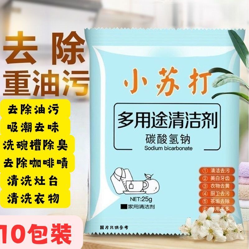 小蘇打清潔劑25g x10(10包裝)