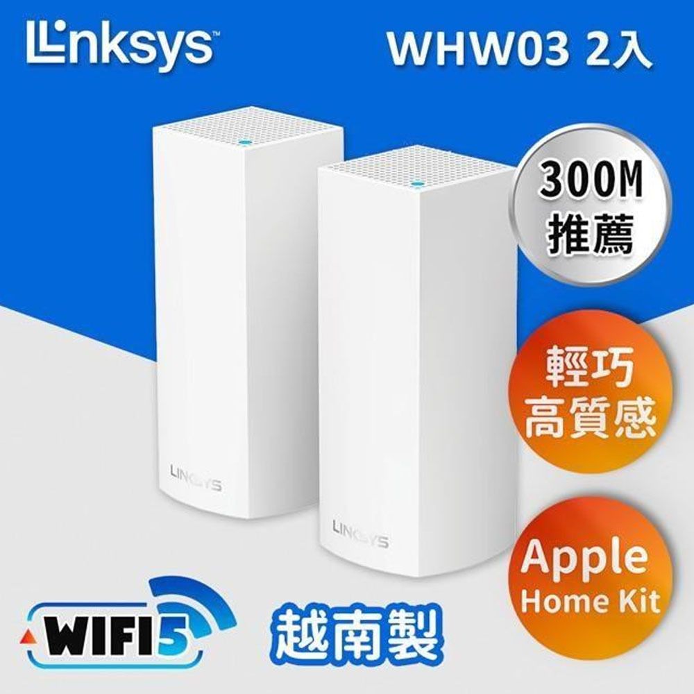 WHW0302 Velop 三頻 智慧型網狀 WiFi 系統，兩個裝 AC4400