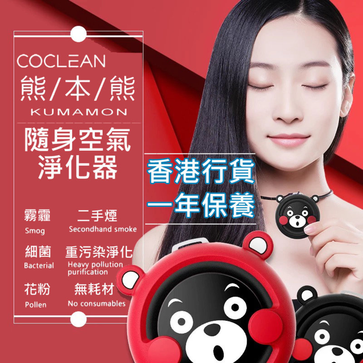 熊本熊 高效除淨 隨身型負離子空氣清淨機 便攜式 KUMAMON S1X 除菌99.99% / PM2.5 / 空氣淨化 空氣清新機【香港行貨 一年保養】