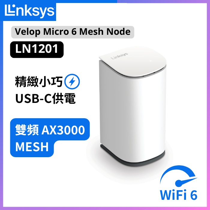 Velop Micro 6 LN1201 WiFi 6 Mesh 擴展節點(只能做子機)