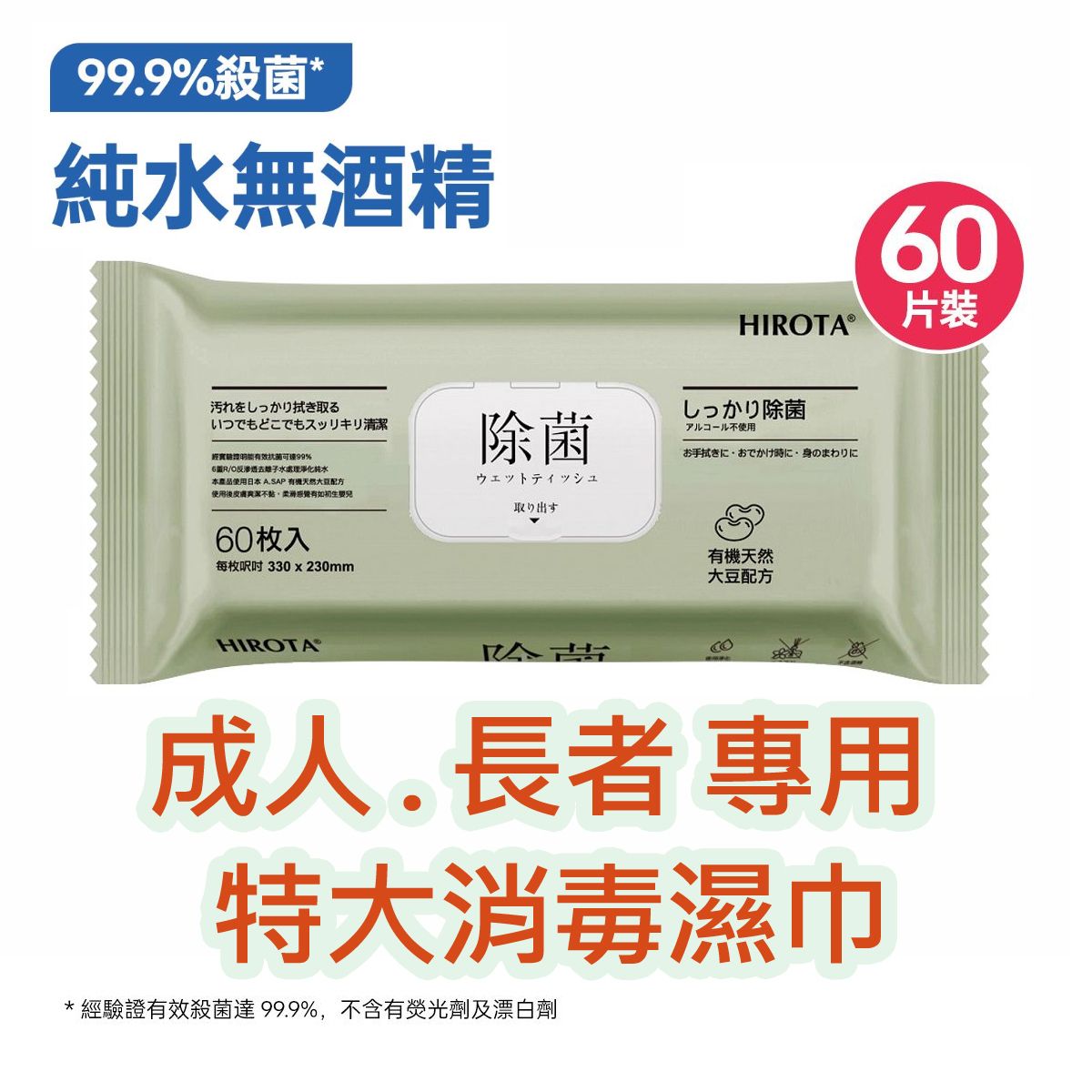 消毒成人濕紙巾 - 60 抽加蓋裝 A900 成人長者專用 特大加厚版 33x23cm