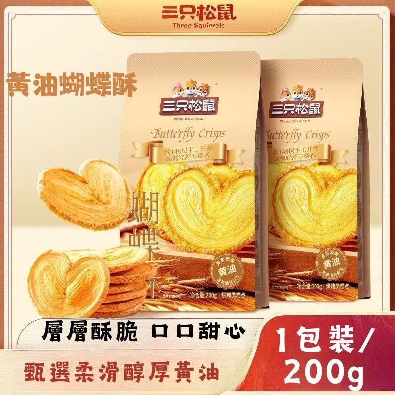 黃油蝴蝶酥200g(636761) 酥脆好味0添加